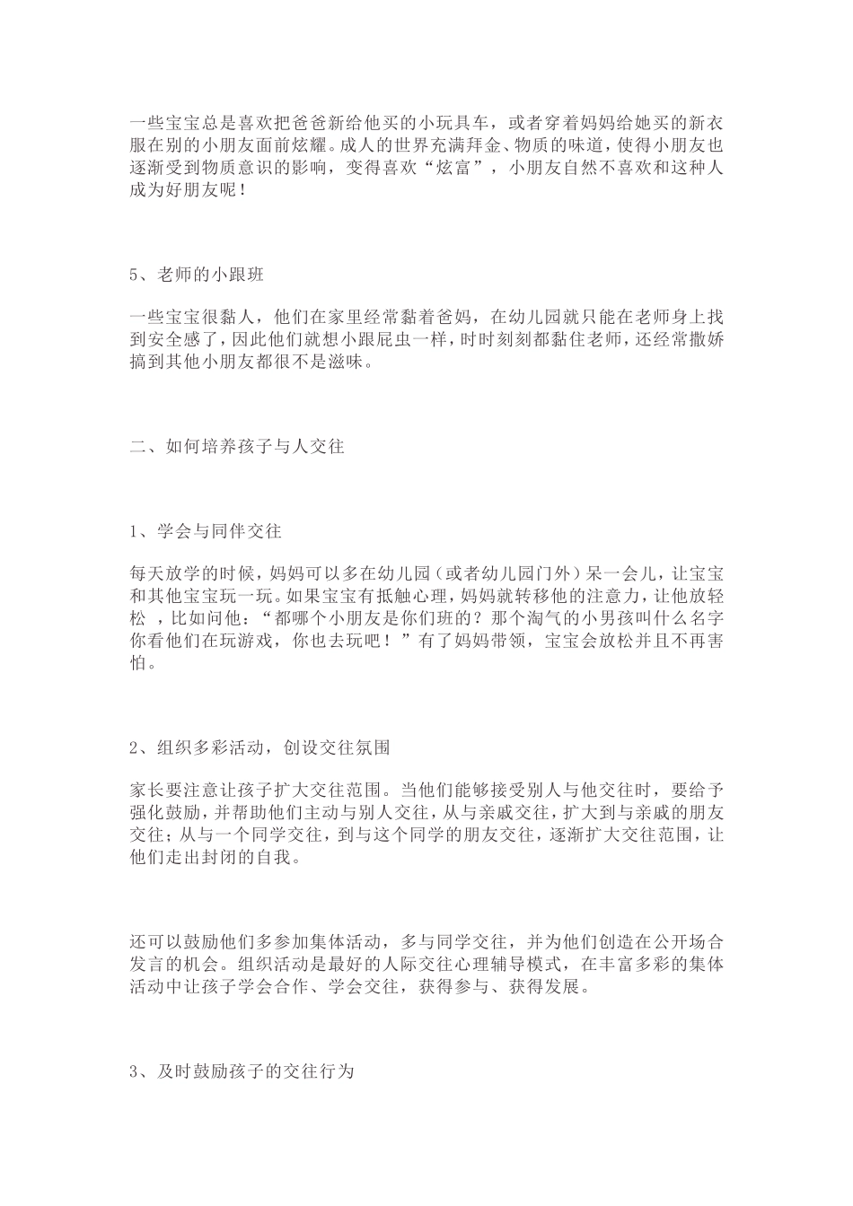 孩子的人际关系好不好-要从小抓起_第2页