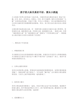 孩子的人际关系好不好-要从小抓起