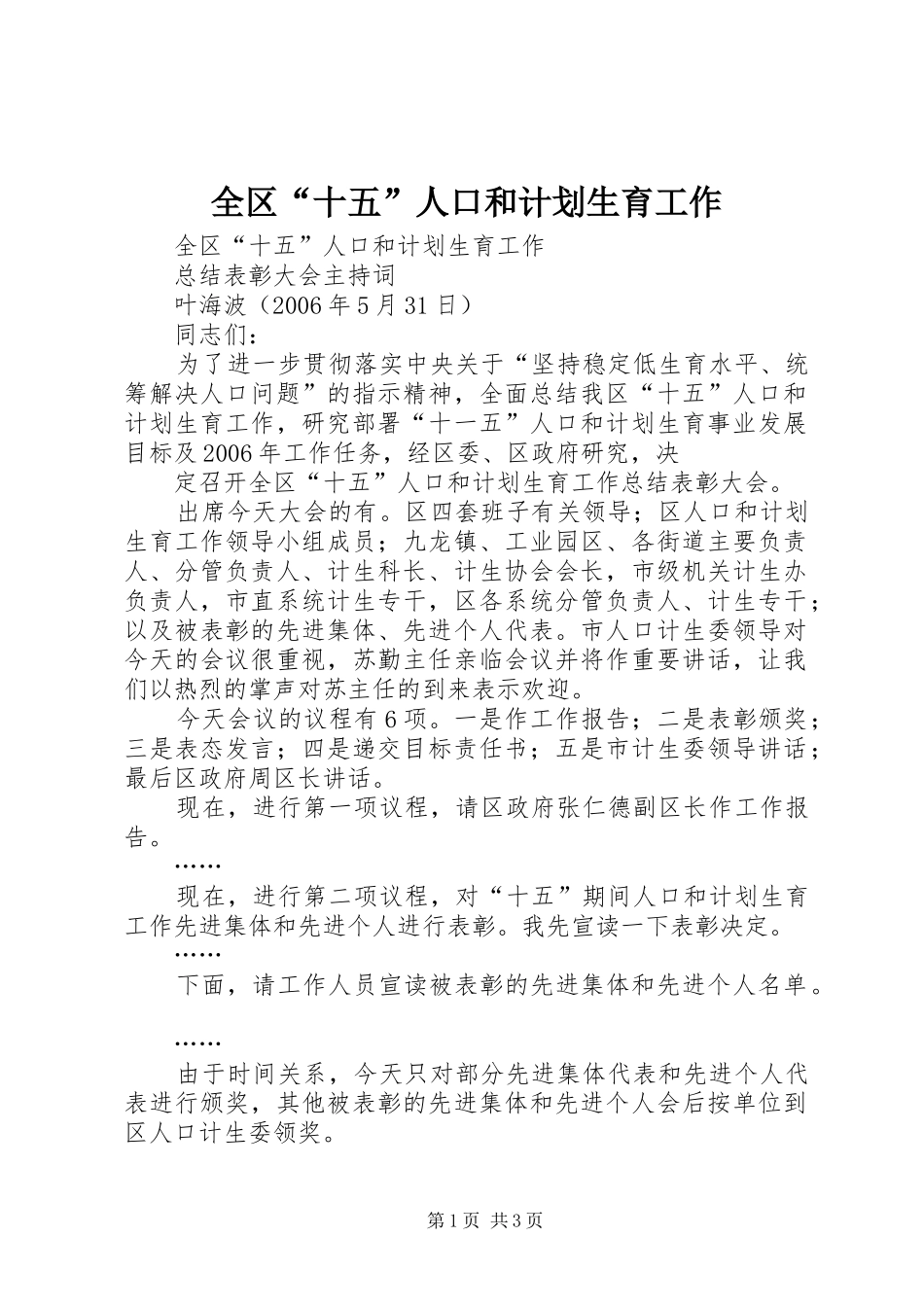全区“十五”人口和计划生育工作 _第1页
