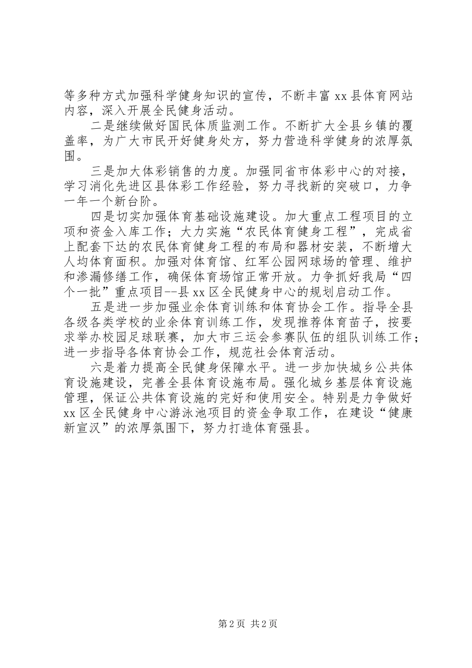 XX年体育局年度工作计划 _第2页