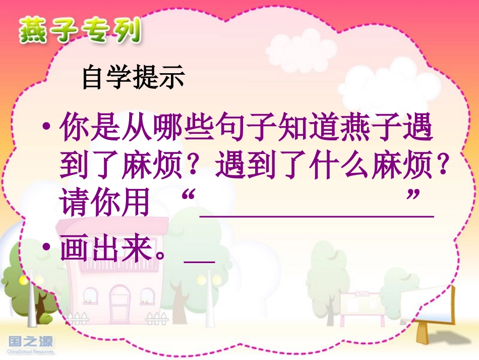 燕子专列课件3_第3页