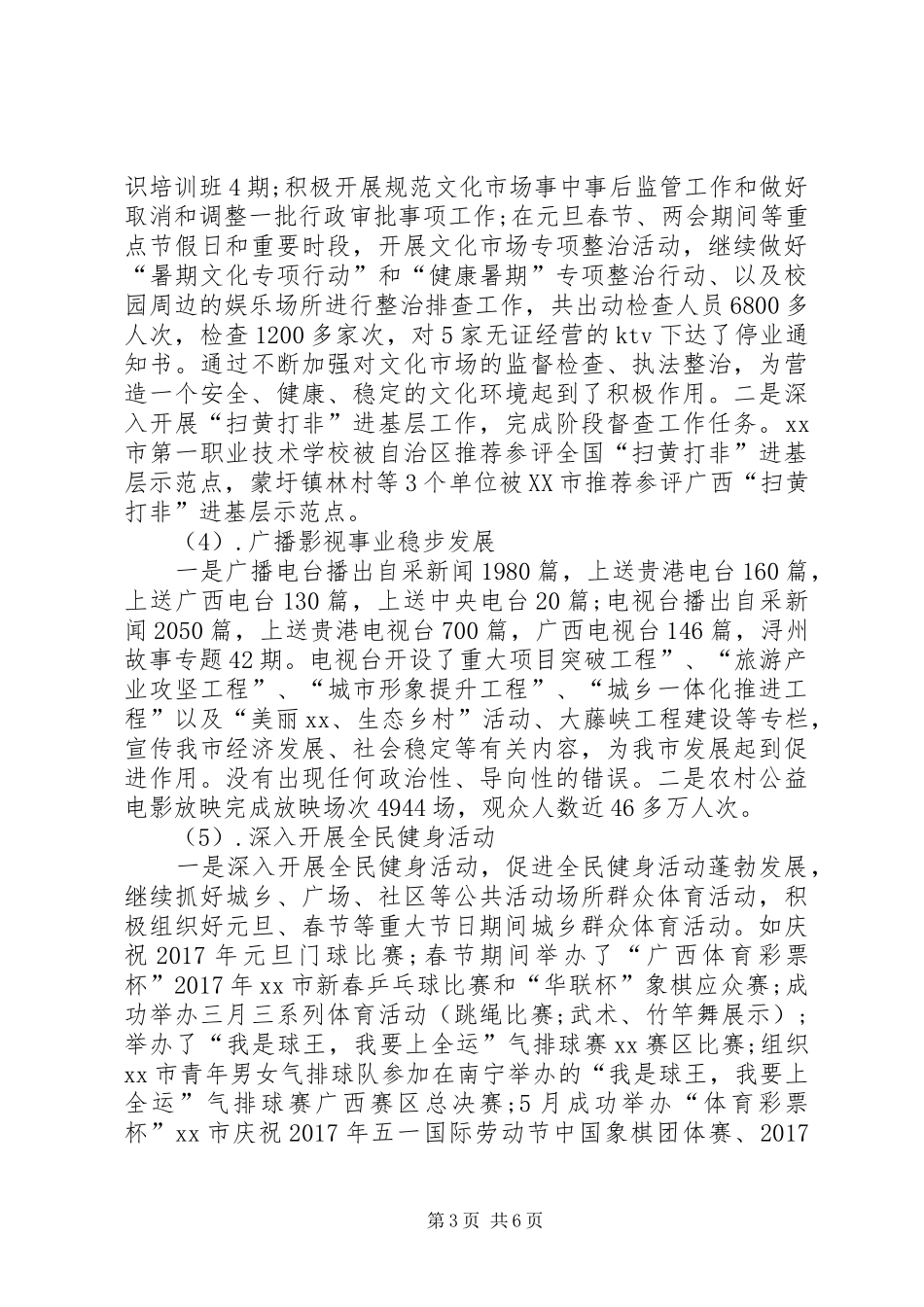 文广局XX年工作总结和XX年工作计划 _第3页
