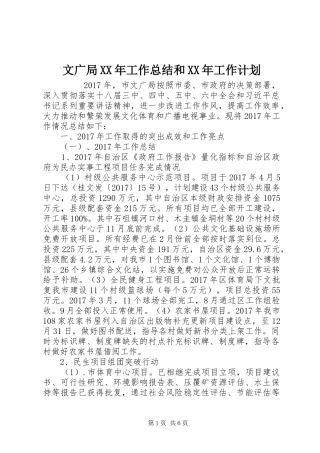 文广局XX年工作总结和XX年工作计划 