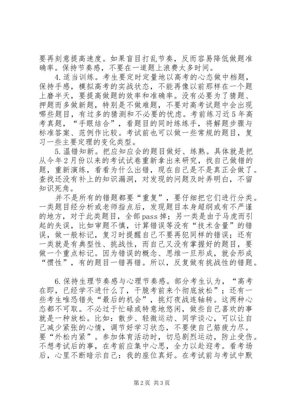 最后十天学习计划如何安排 _第2页