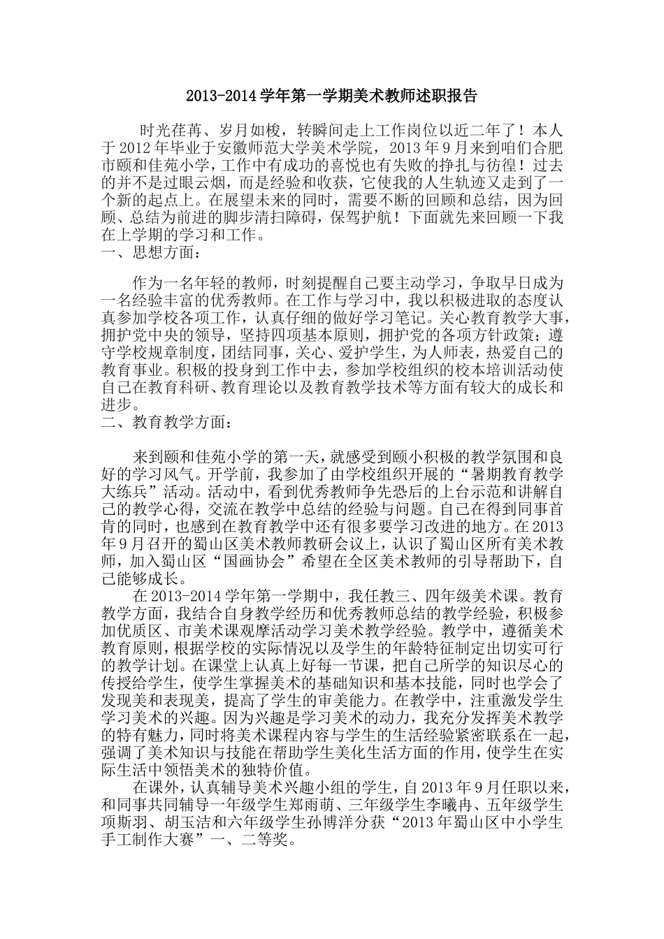 2013美术教师述职报告_第1页