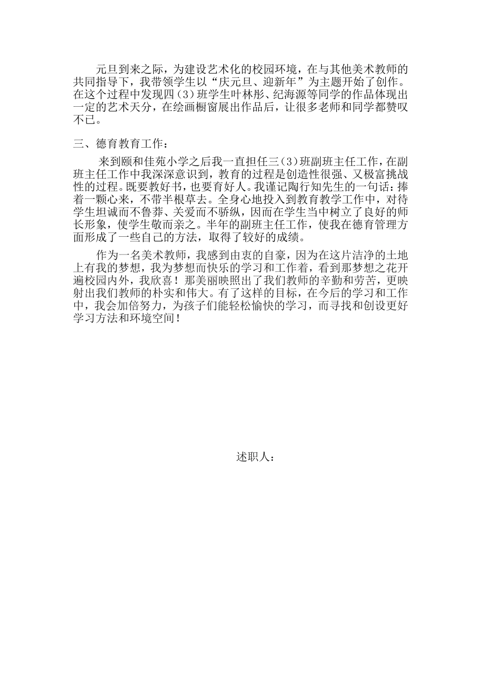 2013美术教师述职报告_第2页