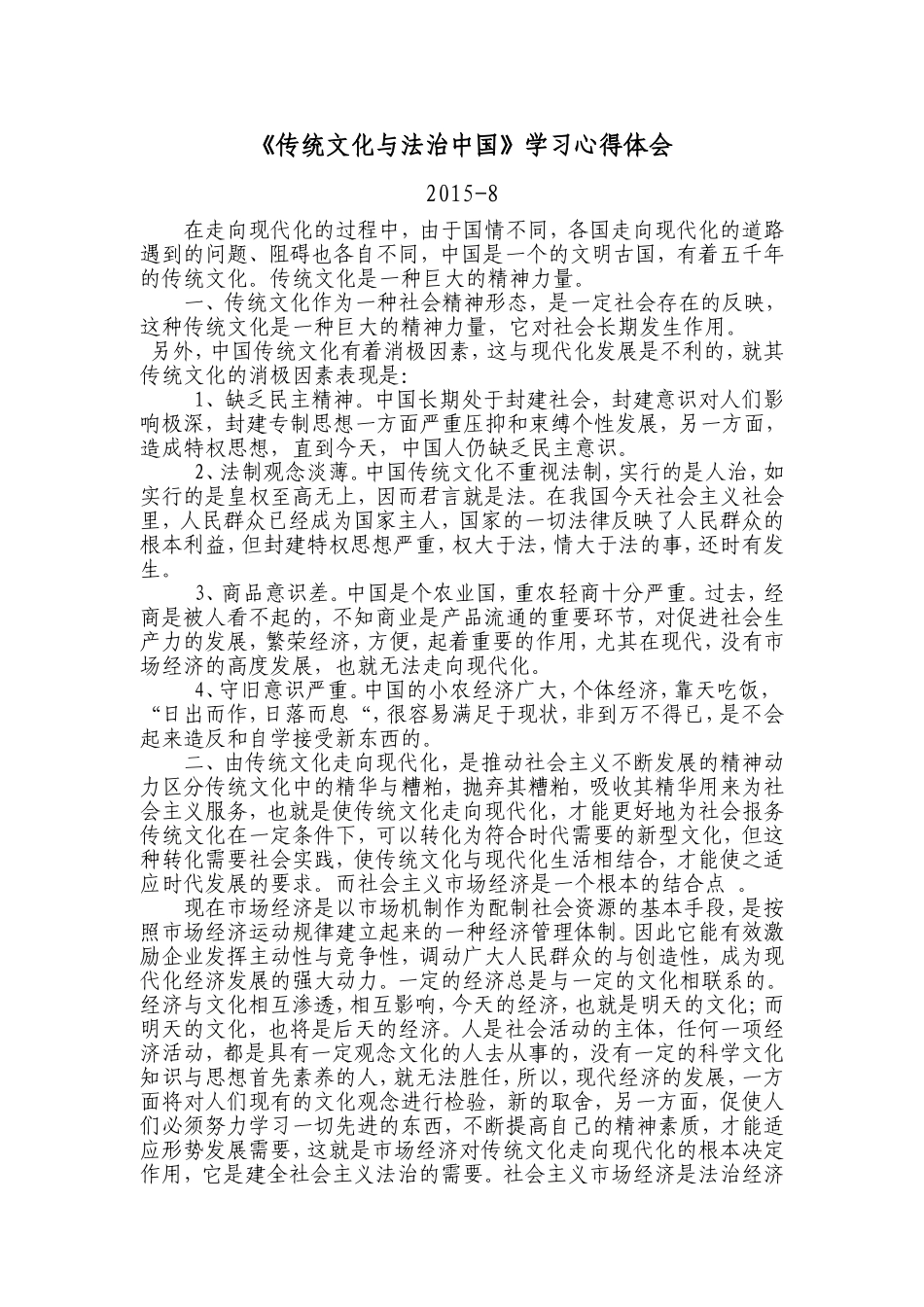 传统文化与法治中国_第1页