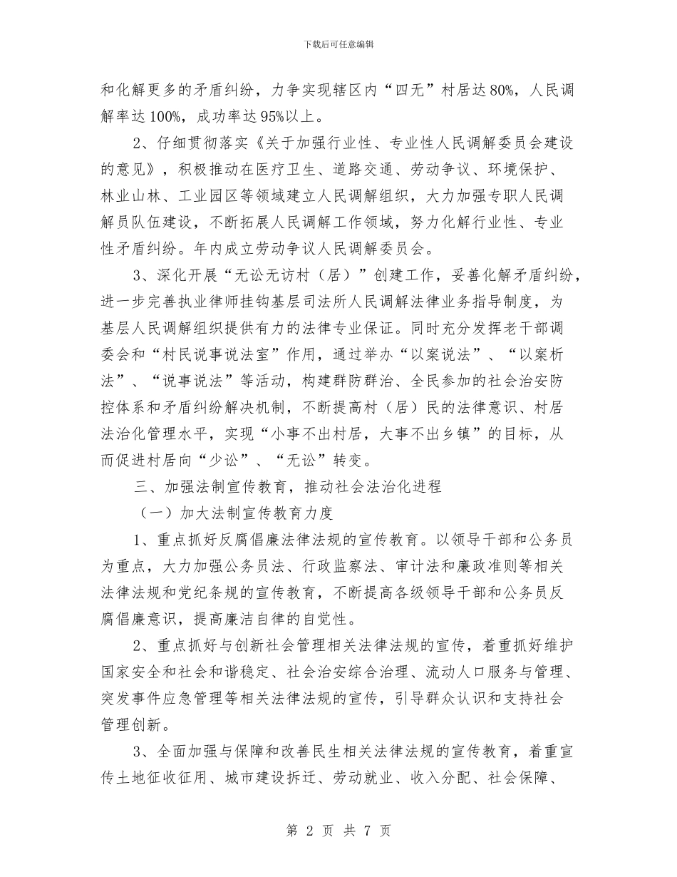 全县司法系统2024年工作计划与全县审计局2024年学习计划汇编_第2页