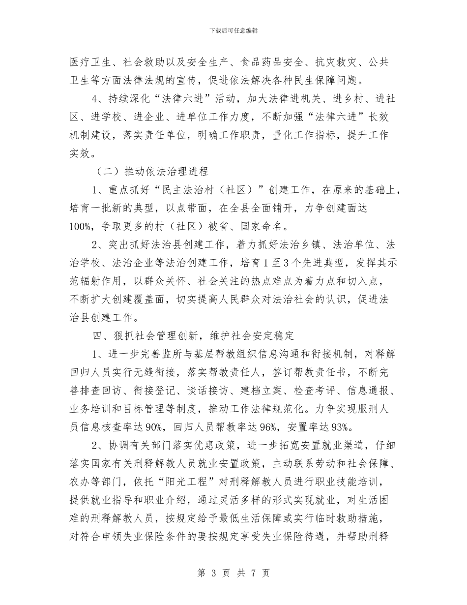 全县司法系统2024年工作计划与全县审计局2024年学习计划汇编_第3页