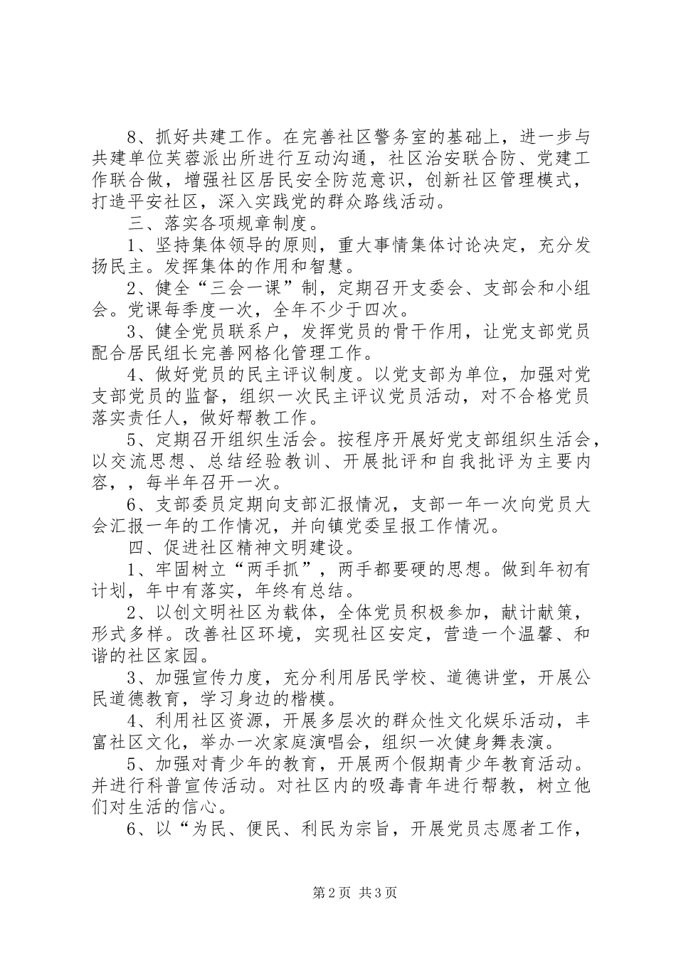 社区年度党支部工作计划_1 _第2页