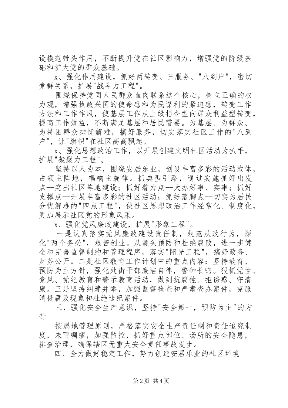 居民社区工作计划 _第2页