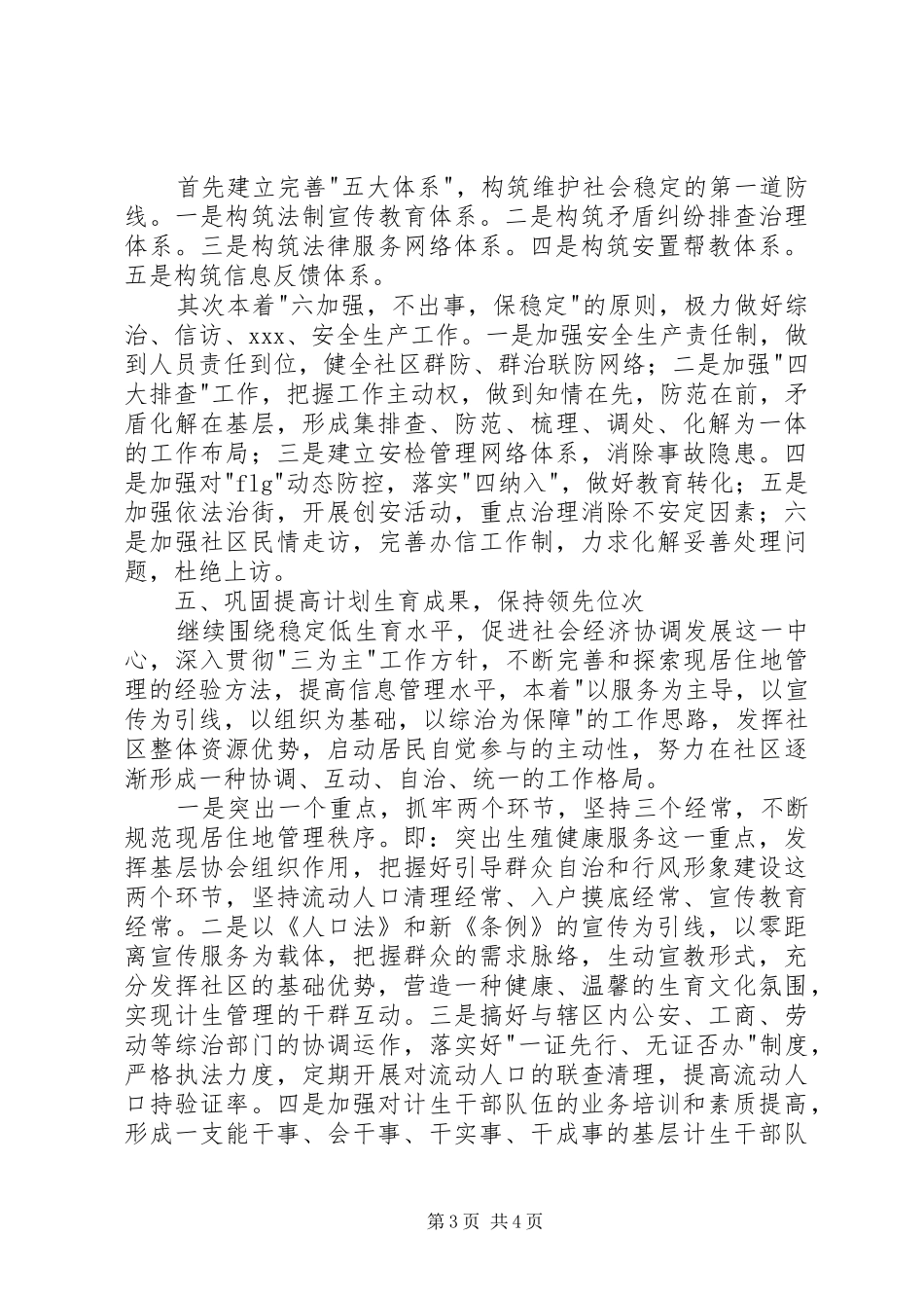 居民社区工作计划 _第3页