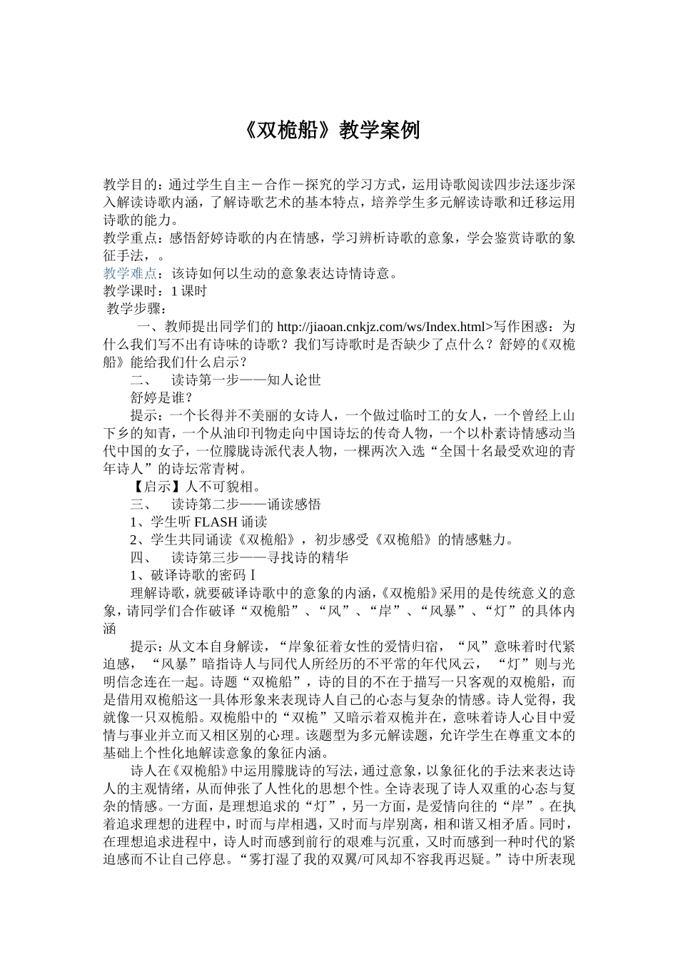 《双桅船》教学案例_第1页