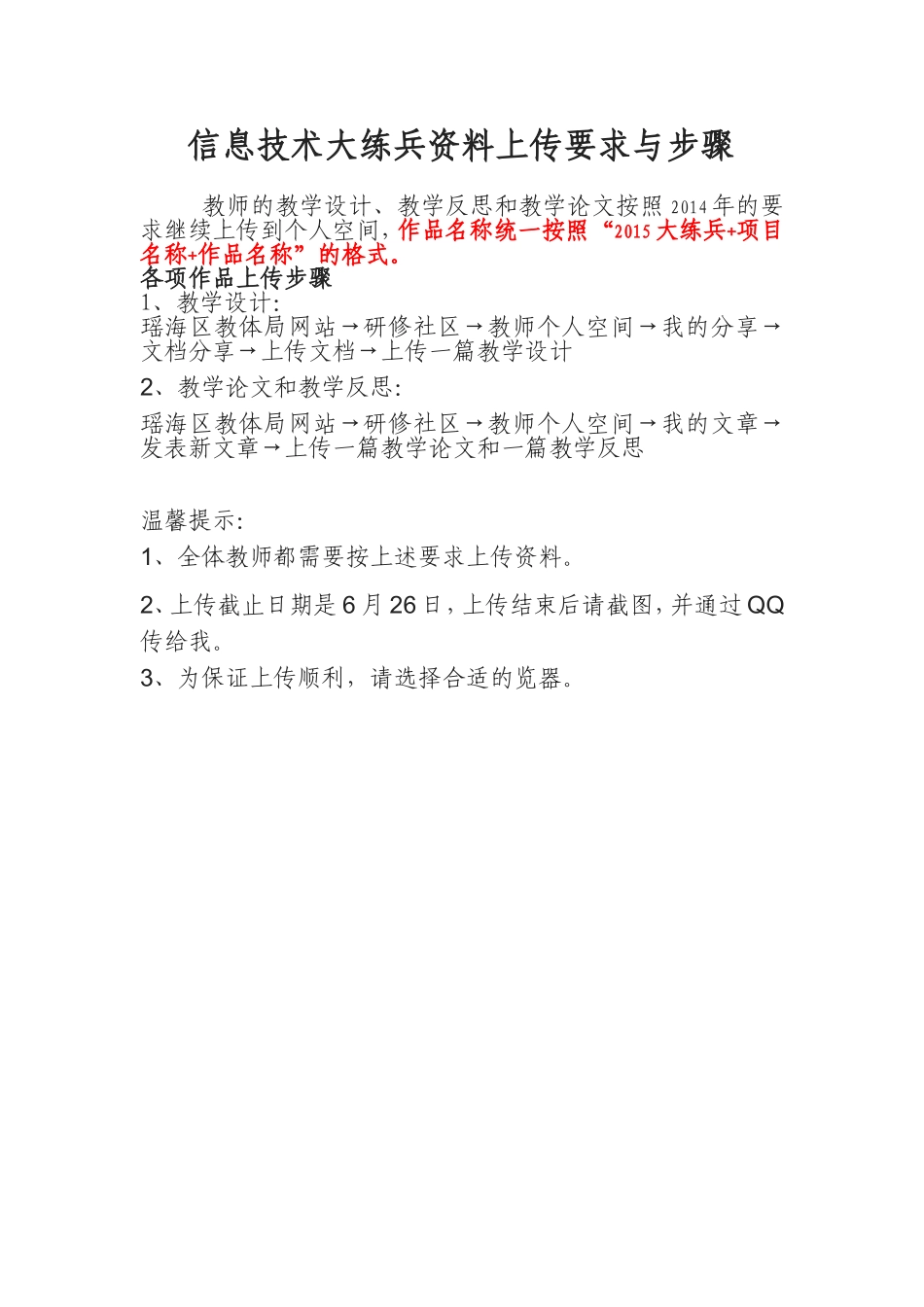 信息技术大练兵资料上传要求与步骤_第1页