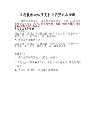 信息技术大练兵资料上传要求与步骤