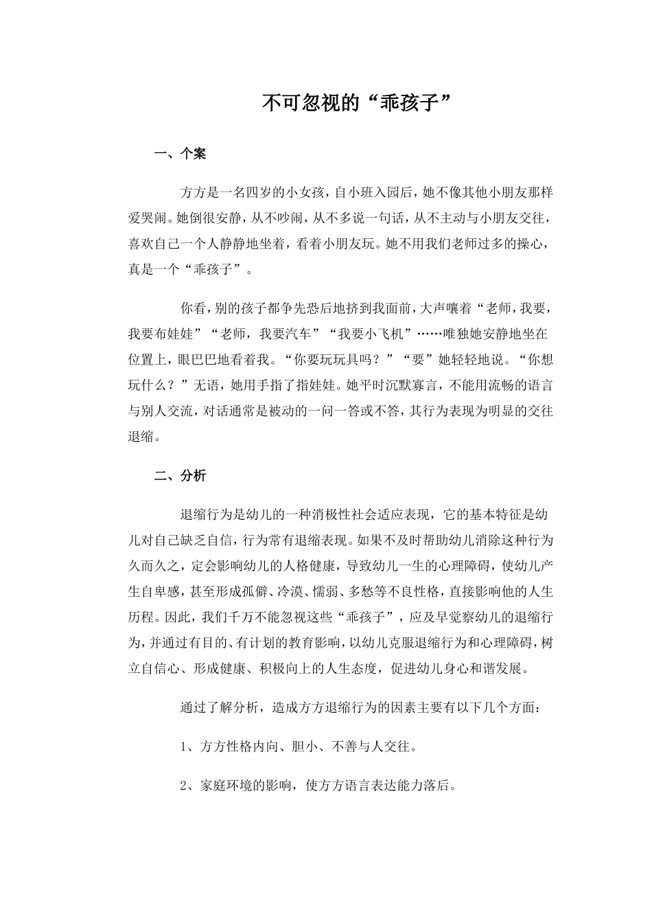 不可忽视的“乖孩子”赵文娟_第1页