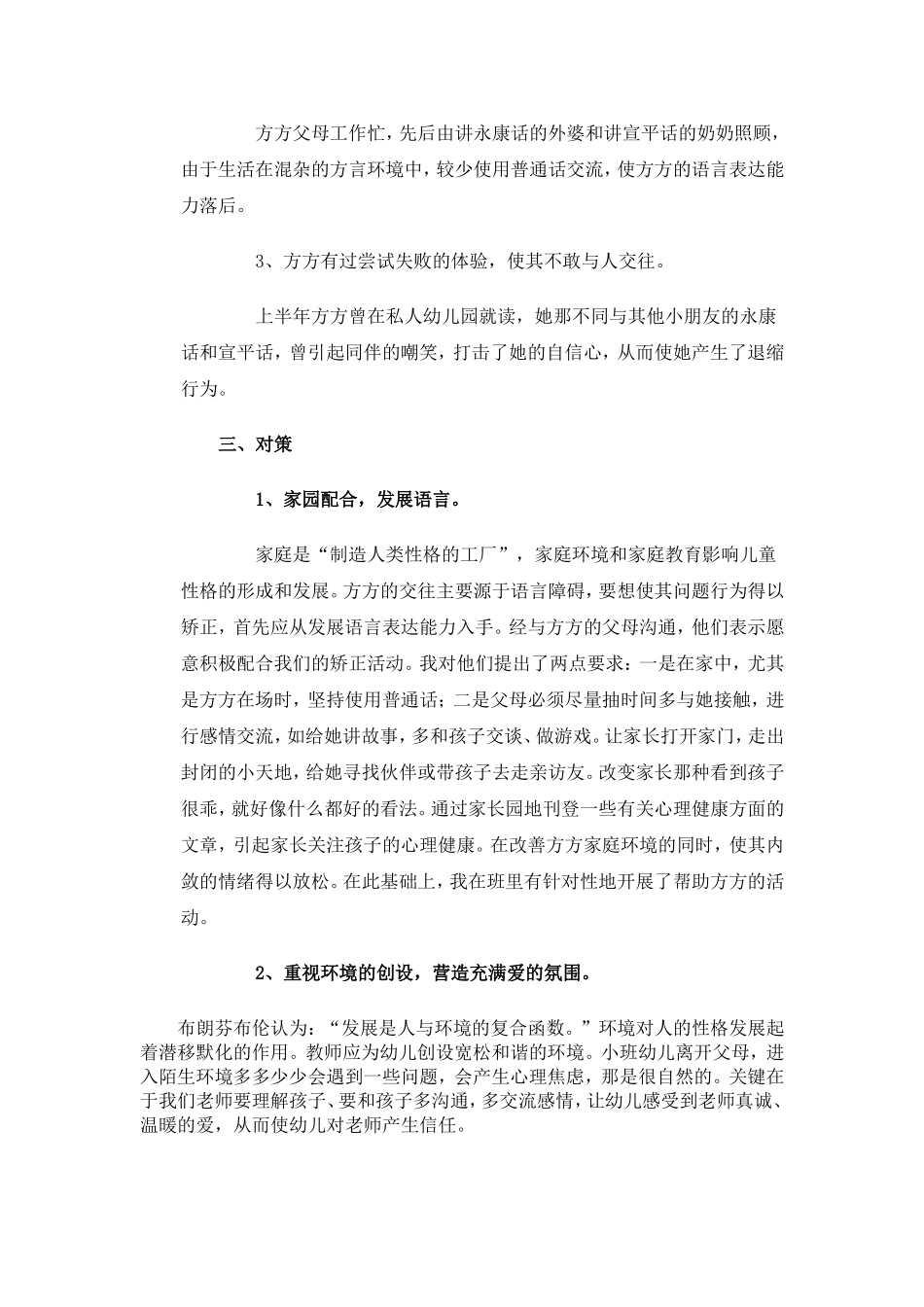 不可忽视的“乖孩子”赵文娟_第2页