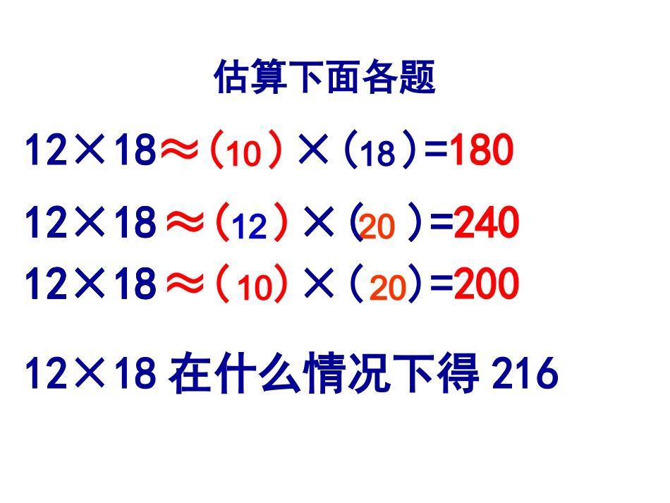 六年级总复习《估算》_第2页
