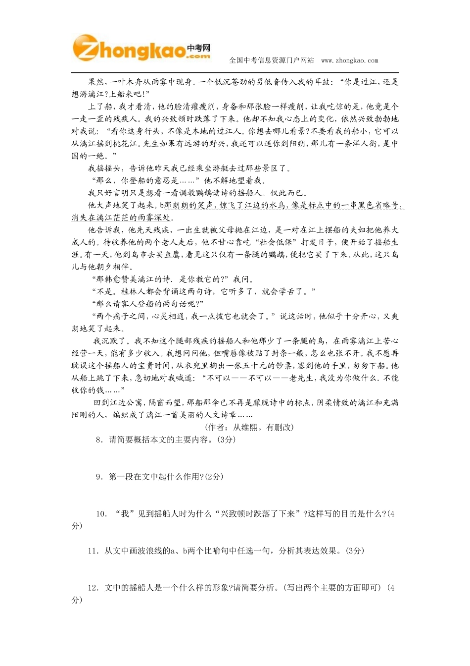 2011河南中考语文试题及答案_第3页