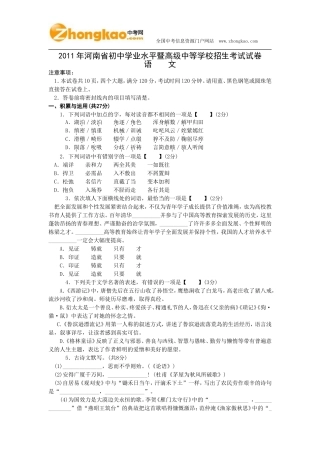 2011河南中考语文试题及答案