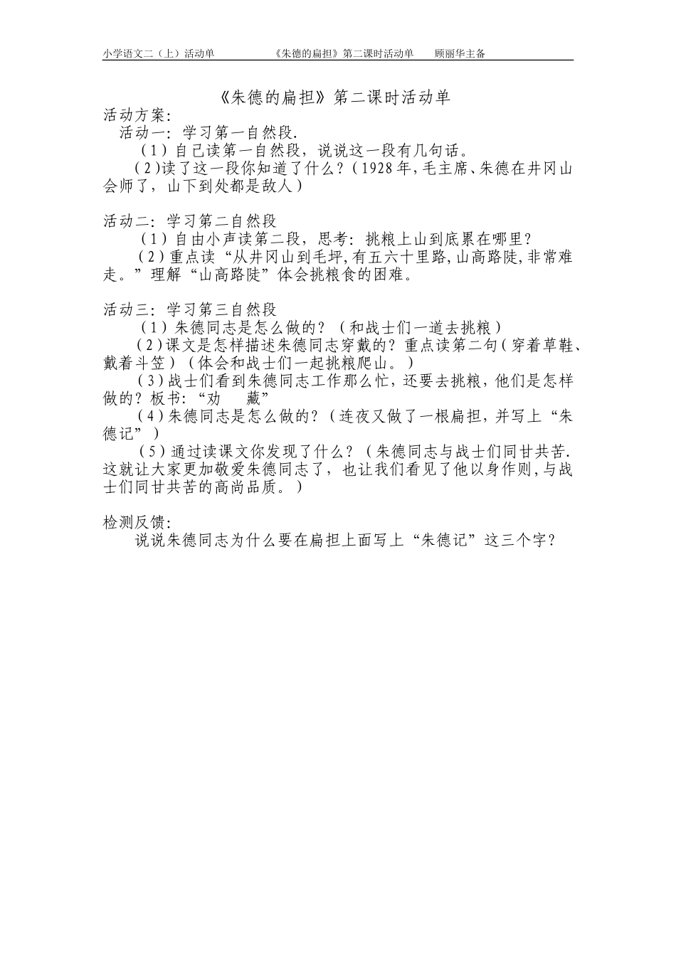 13朱德第二课时_第1页