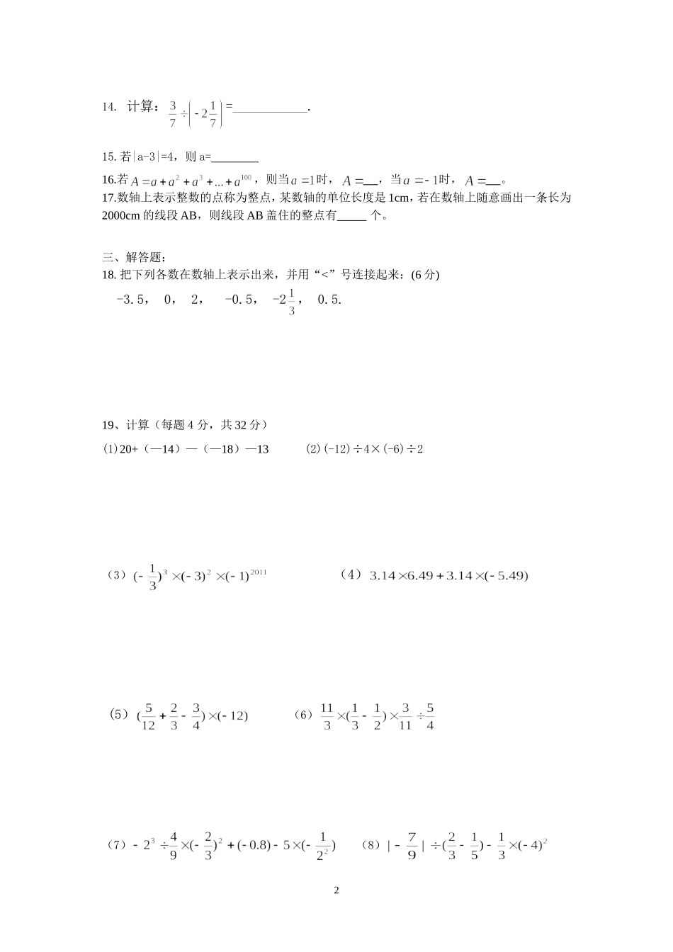 月考数学初一_第2页