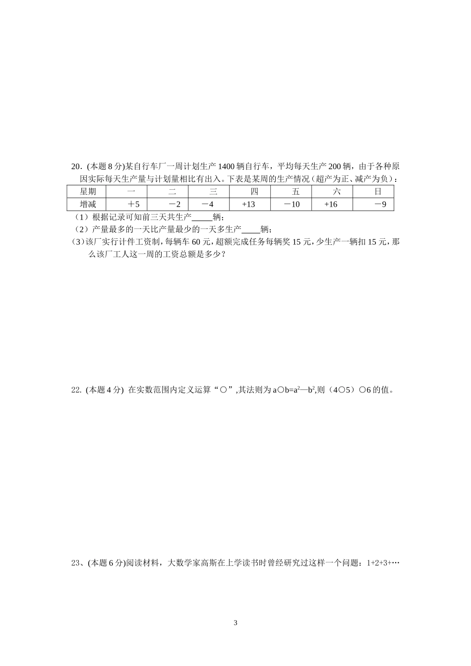 月考数学初一_第3页