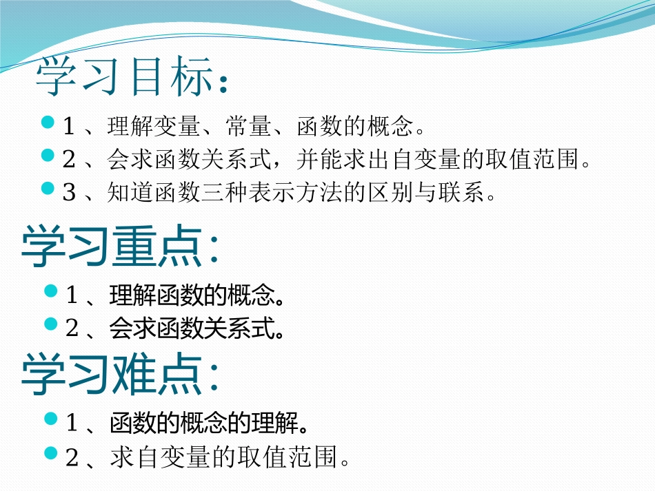 17.1变量与函数_第2页