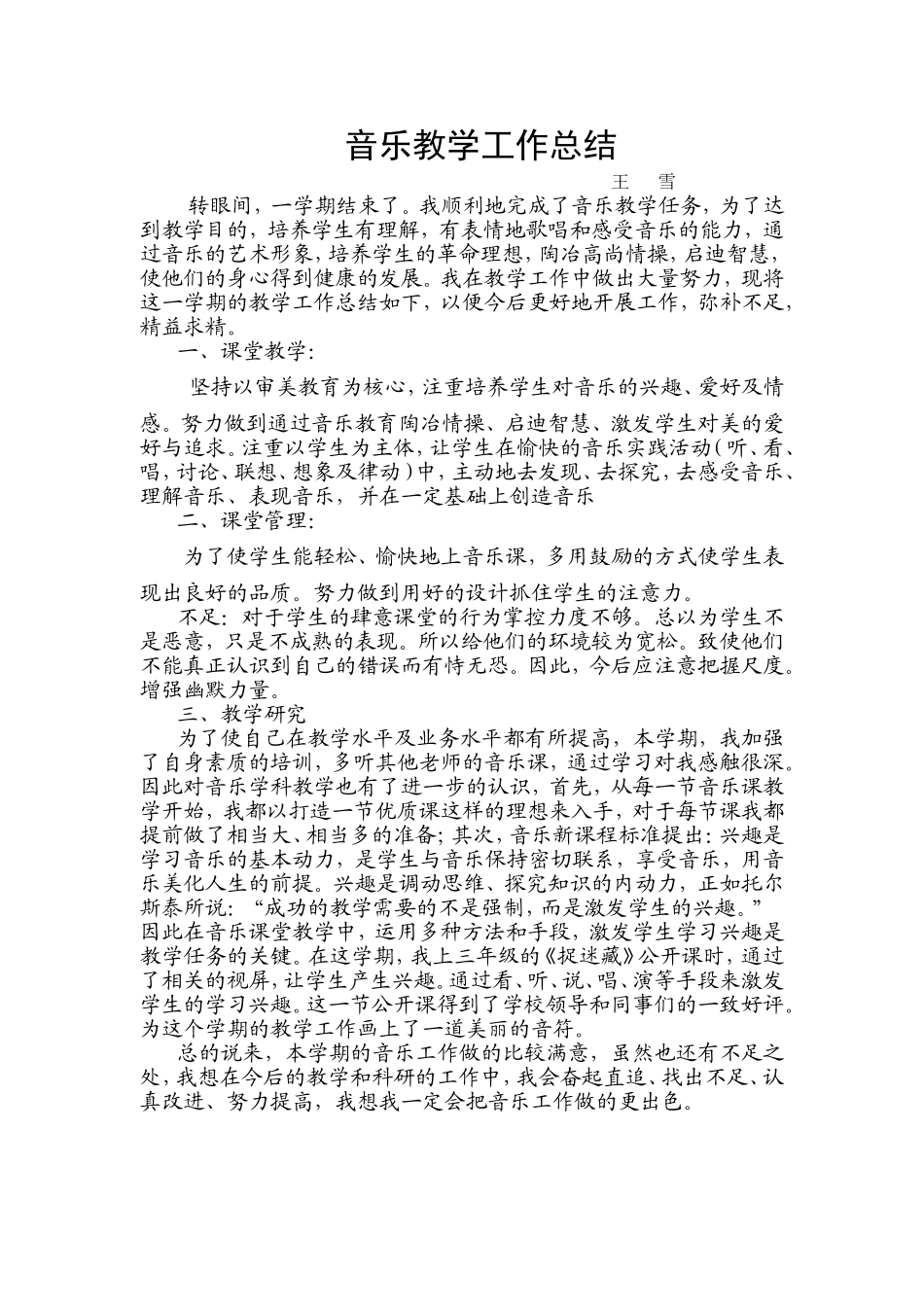 音乐教学工作总结_第1页