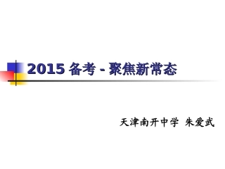 高中政治2015热点分析需解压