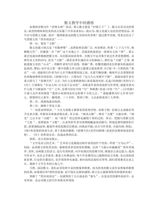 散文教学中的感悟