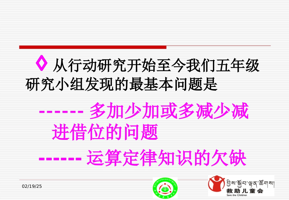 五年级行动研究_第1页