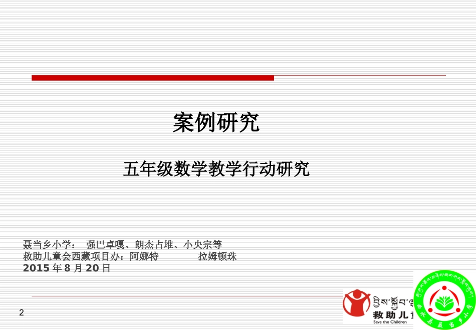 五年级行动研究_第2页