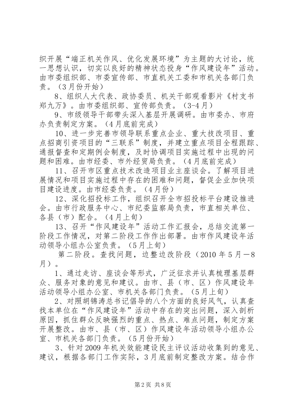 市委机关开展作风建设实施计划 _第2页