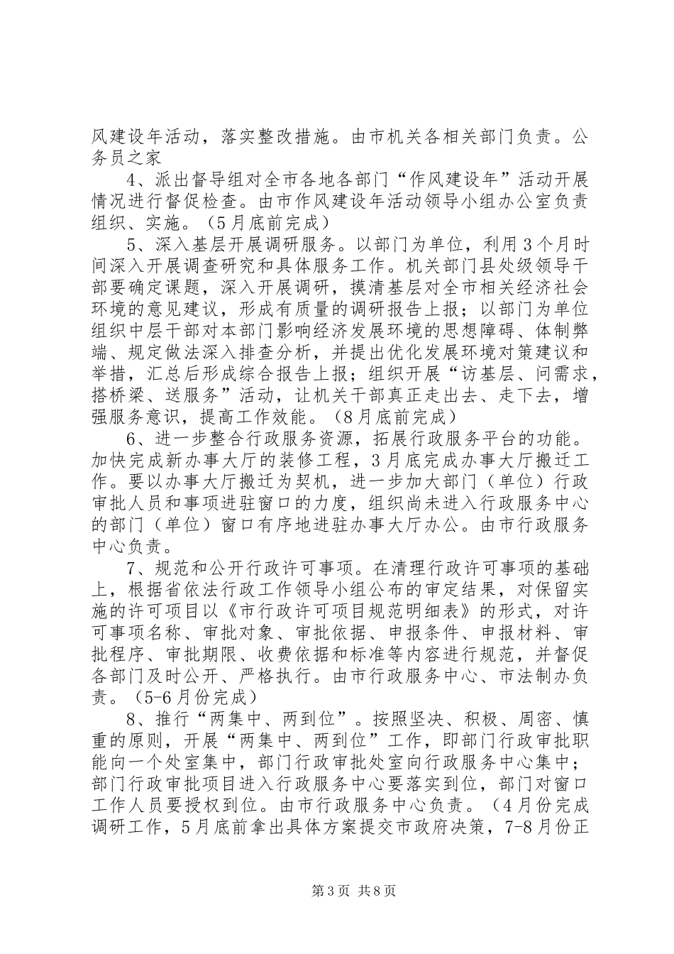 市委机关开展作风建设实施计划 _第3页