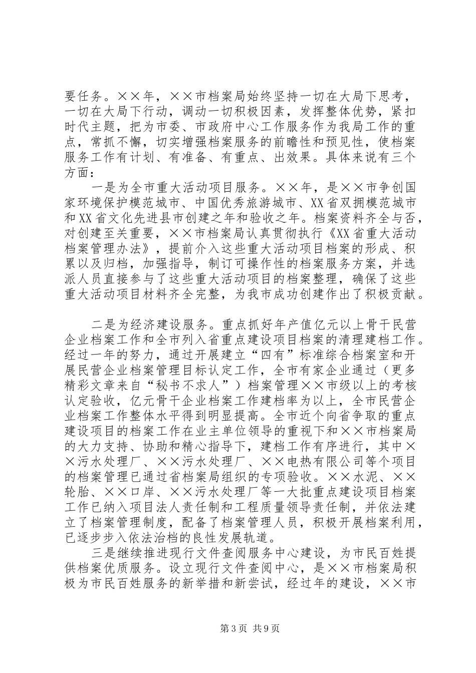 市档案局××年度工作总结及××年度工作计划 _第3页