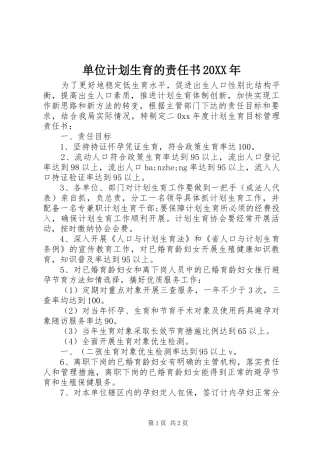 单位计划生育的责任书20XX年