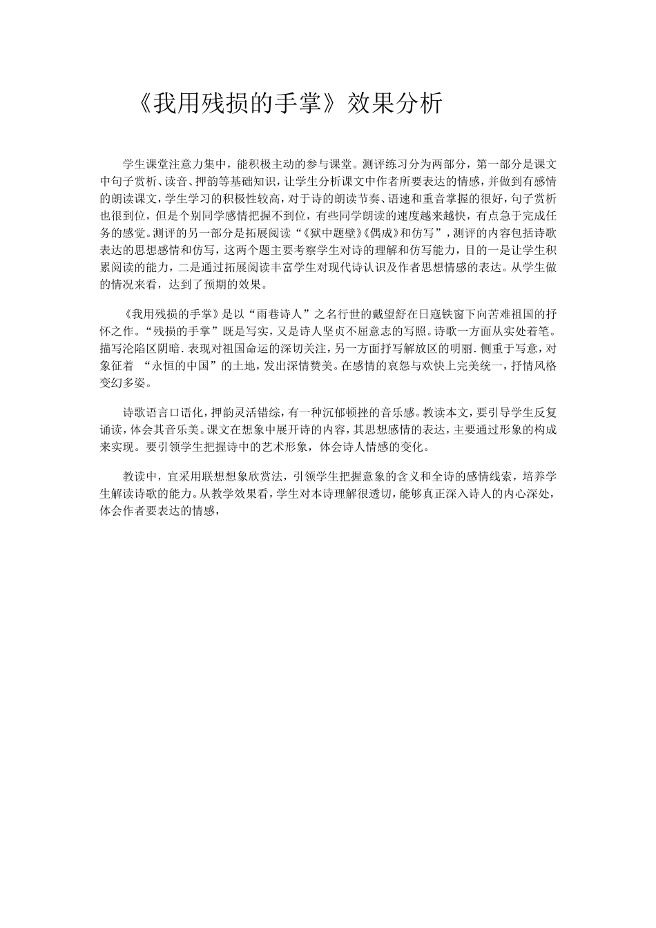 我用残损的手掌-语文-初中-刘风燕_第1页