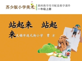 站起来站起来