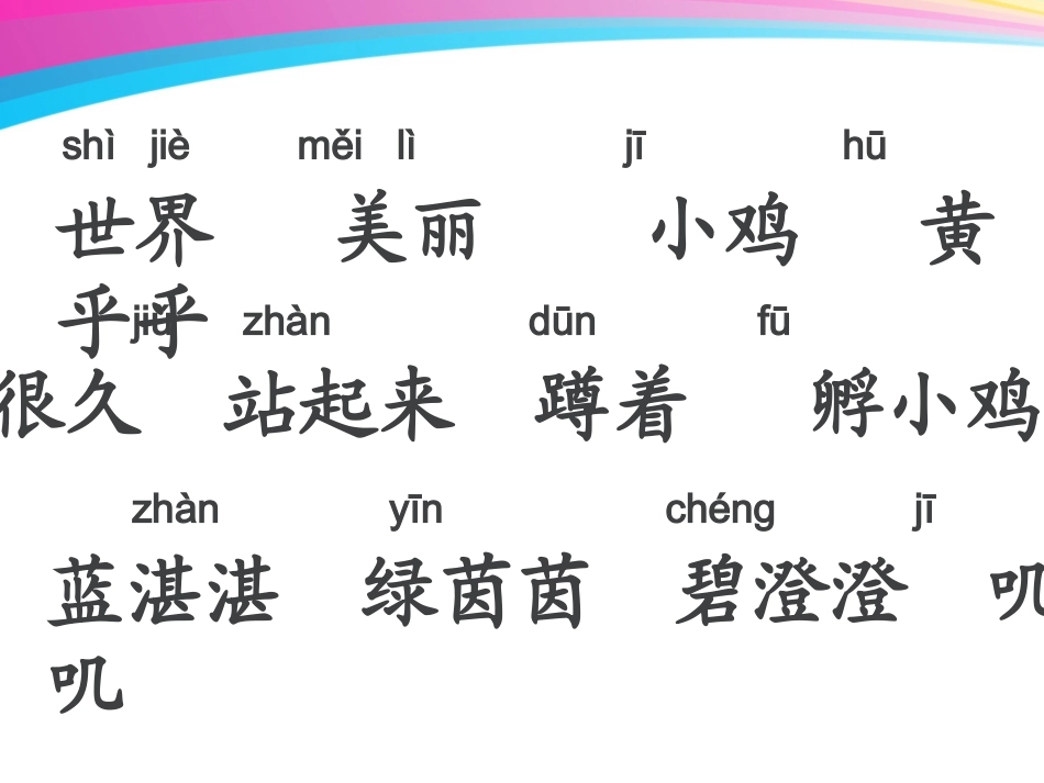 世界多美啊（第二课时）_第2页