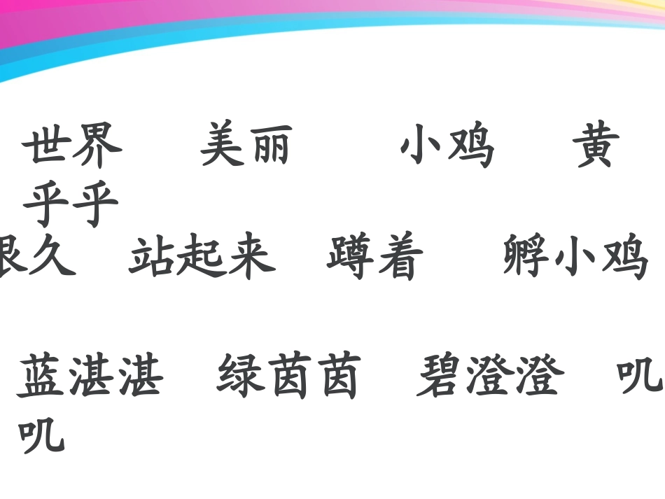 世界多美啊（第二课时）_第3页