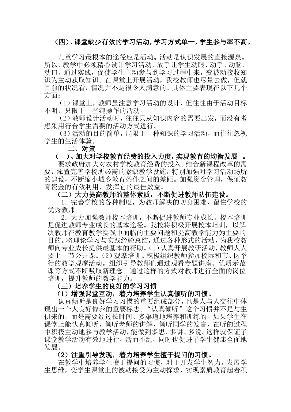 浅谈学校教育教学改革存在的问题与对策_第2页