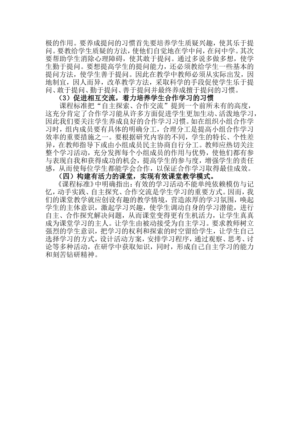 浅谈学校教育教学改革存在的问题与对策_第3页