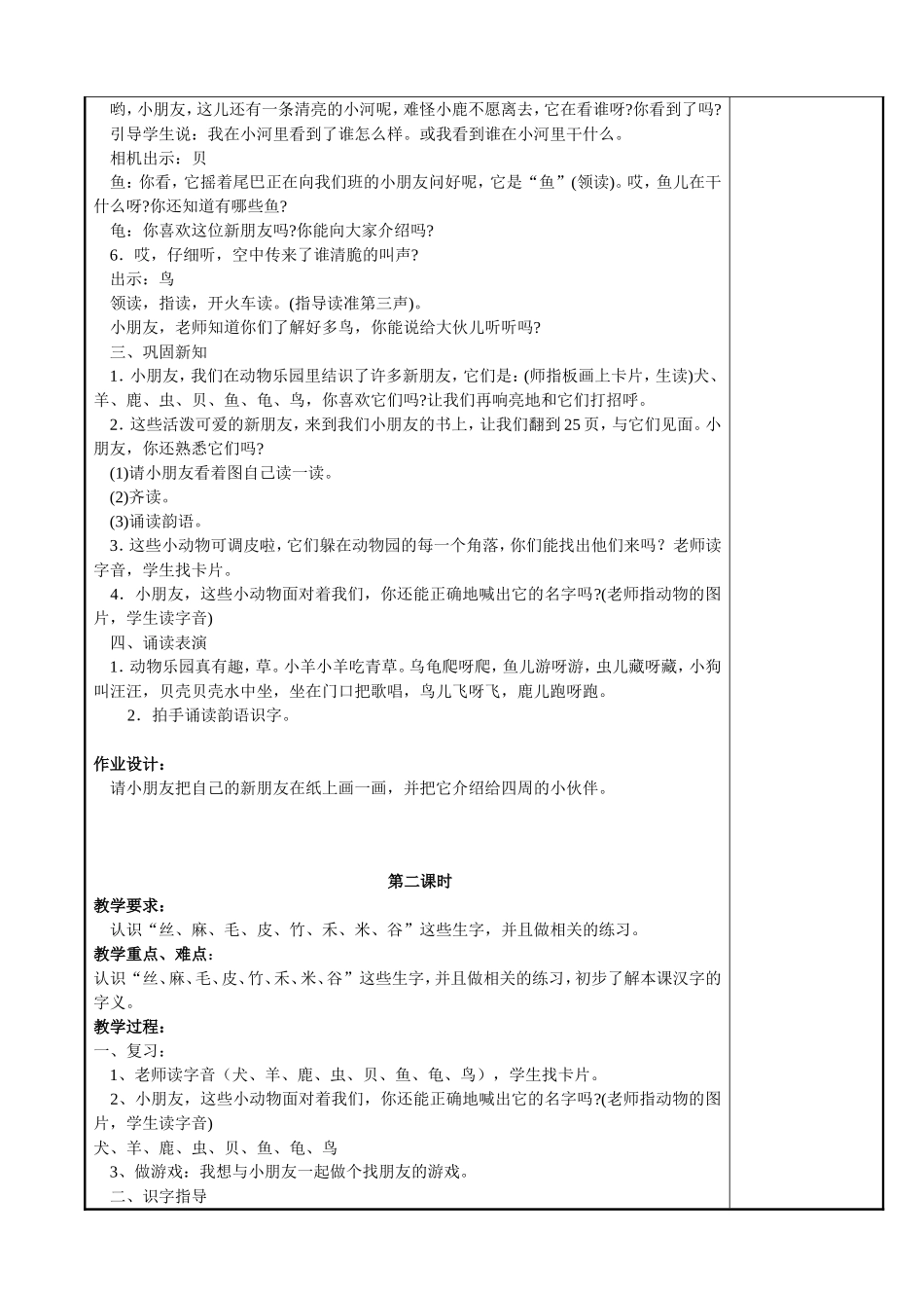 认一认2何稿_第2页