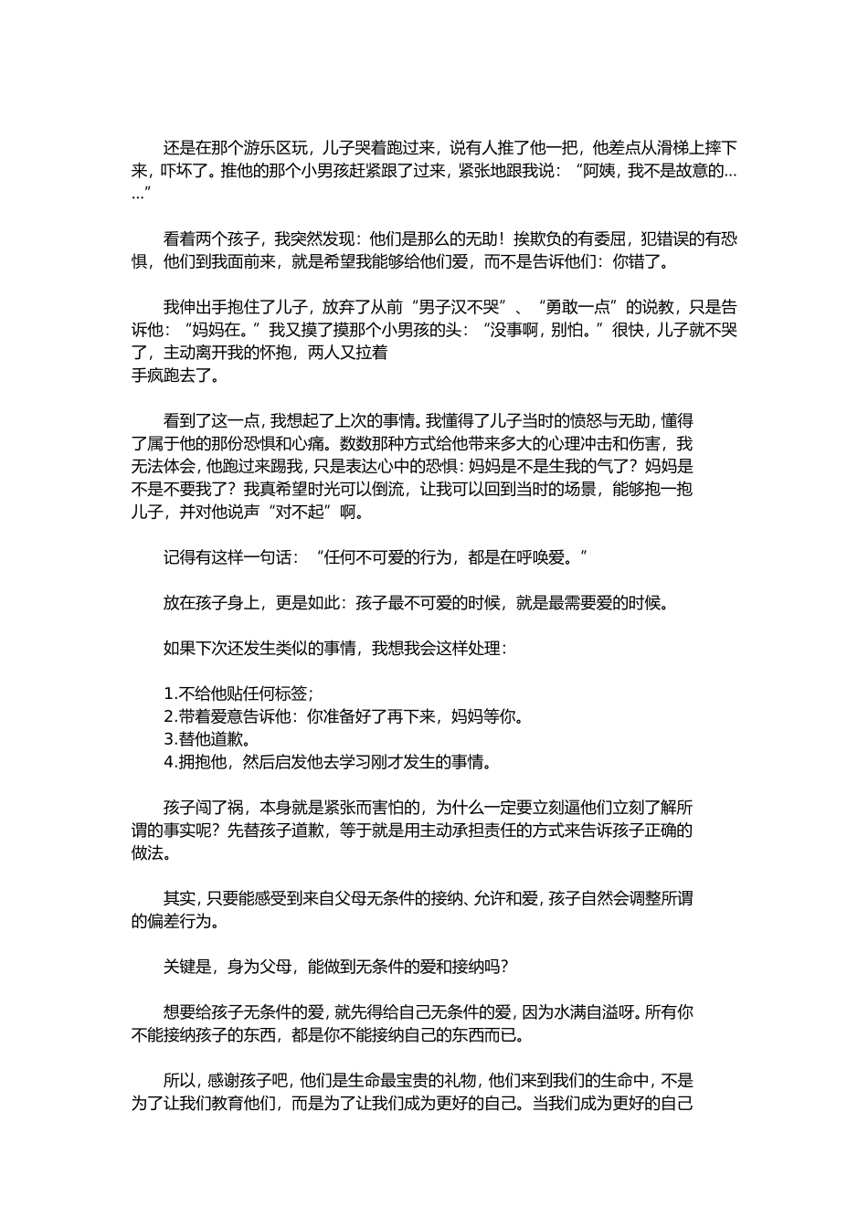 孩子最不可爱的时候就是最需要爱的时候_第2页
