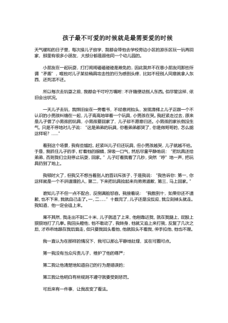 孩子最不可爱的时候就是最需要爱的时候