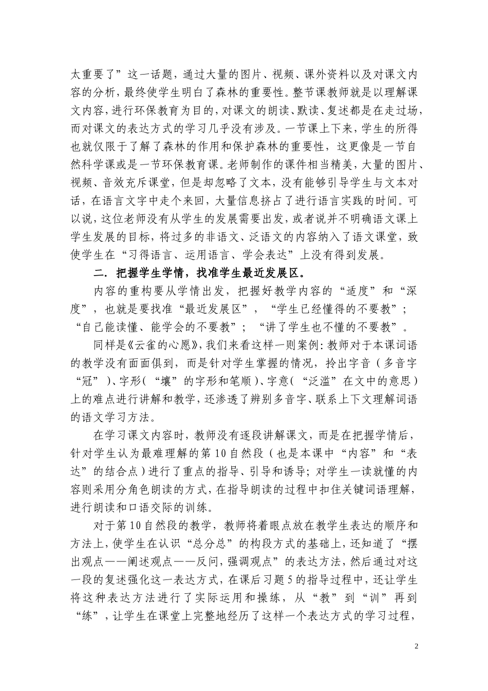 彰显文本核心价值引导学生“学语文”_第2页