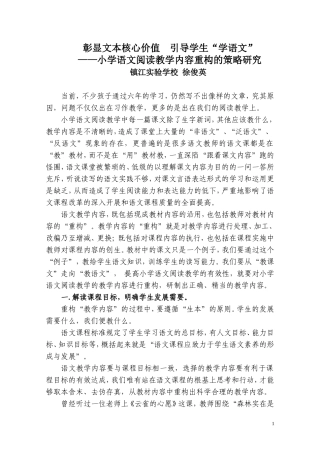 彰显文本核心价值引导学生“学语文”