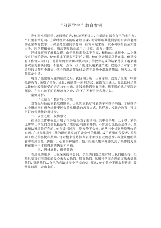 问题学生个案