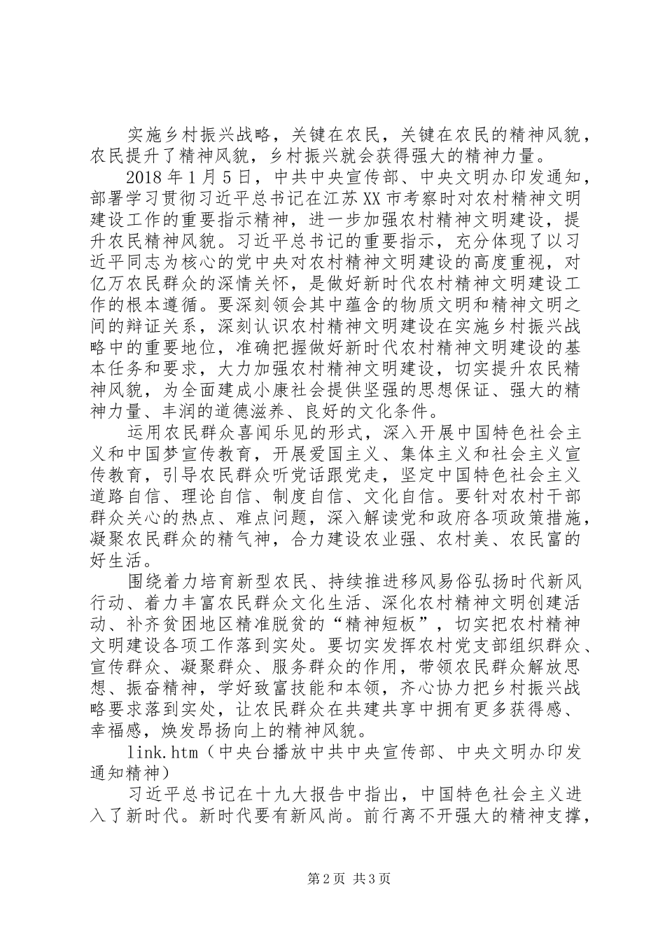 花园社区“倡导文明新风,共建美好家园”活动计划1 _第2页